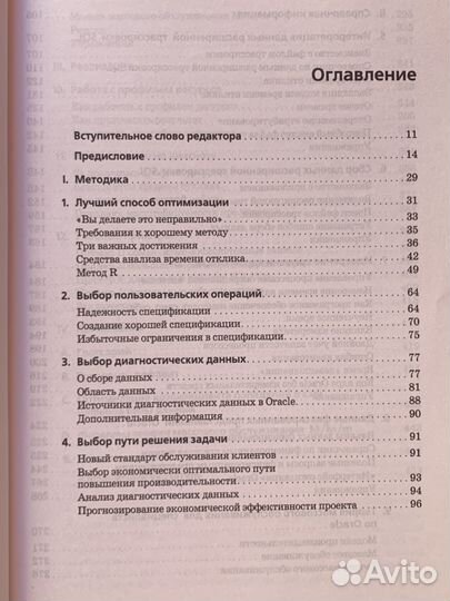 Oracle Database. Оптимизация производительности