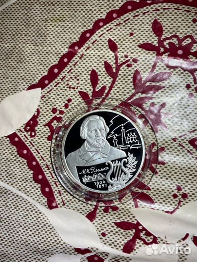 Глинка. Серебро 2 рубля 2004 года