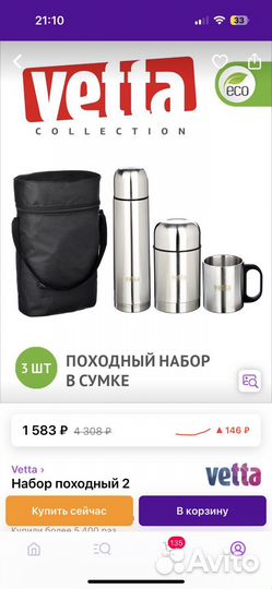 Походный набор: 2 термоса+кружка