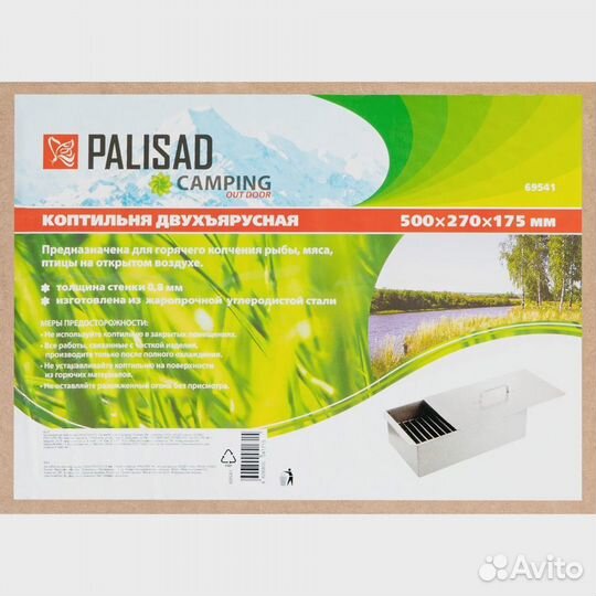 Коптильня двухъярусная 500х270х175, Palisad