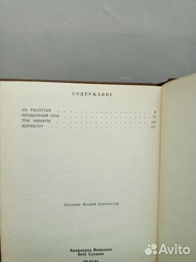 А.Мамилиев,Б.Суханов:Пьесы