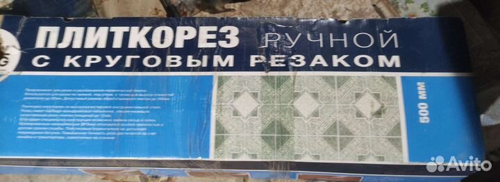 Плиткорез ручной бу