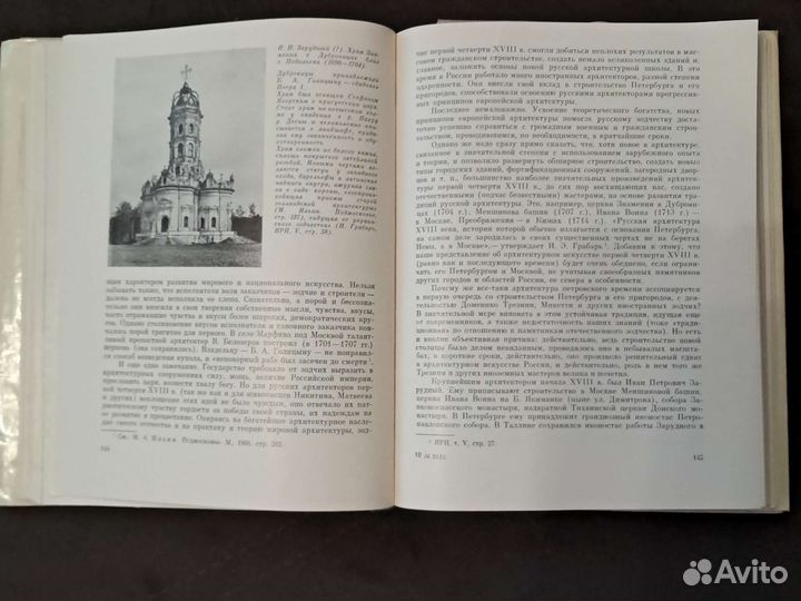 Б. Краснобаев Очерки истории русской культуры 18 в