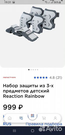 Набор защитной экипировки S