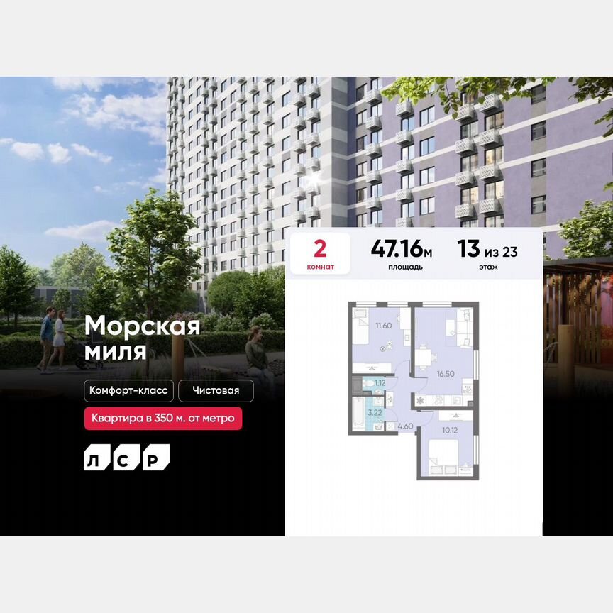 2-к. квартира, 47,2 м², 13/23 эт.