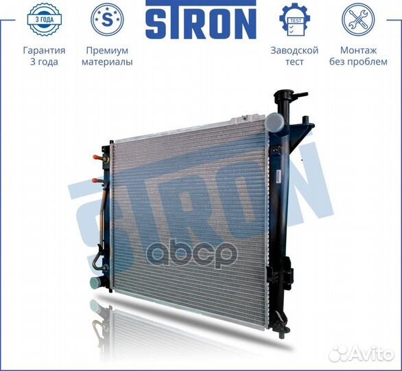 Радиатор двигателя stron STR0325 Hyundai Santa Fe