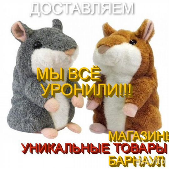 Игрушка повторюшка хомяк