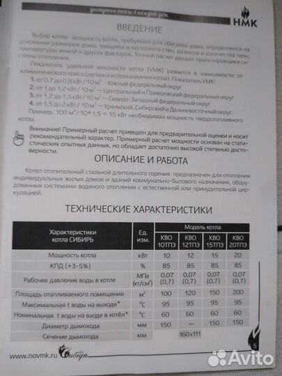 Дровяной котел бу