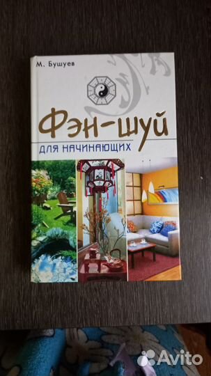 Книги фэн-шуй