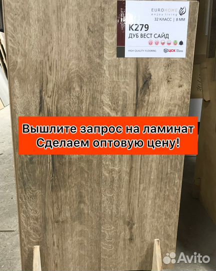 Ламинат. Опт. Розница. Доставка
