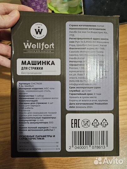 Машинки для стрижки wellfort