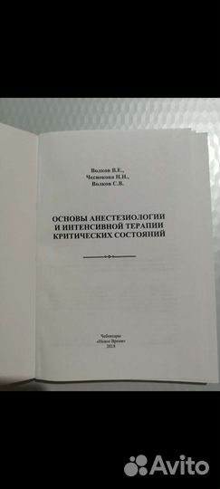 Основы анестезиологии и интенсивной терапии