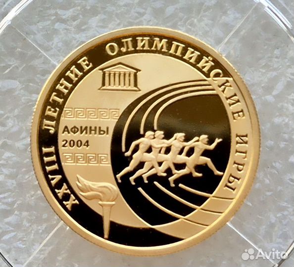 50 рублей 2004 Афины Олимпиада пруф Золото