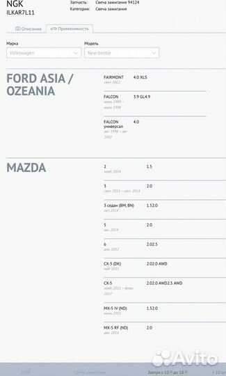 Свечи зажигания NGK Mazda CX-5 новые