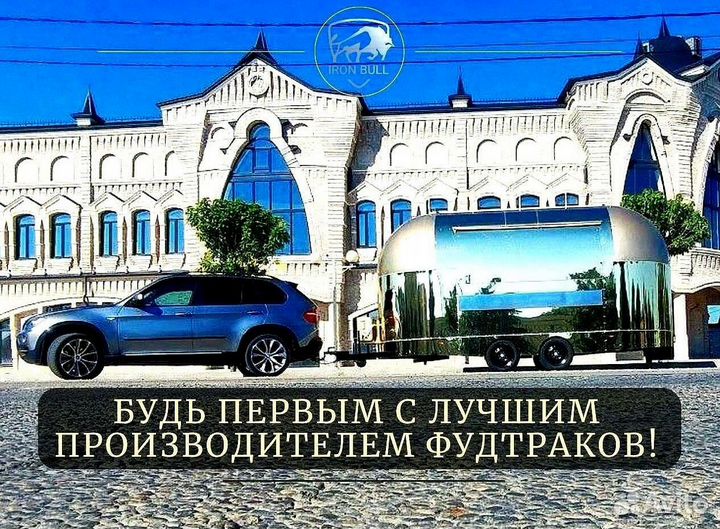 Фудтрак от производителя