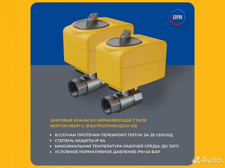 Система защиты Neptun Profi SMART+