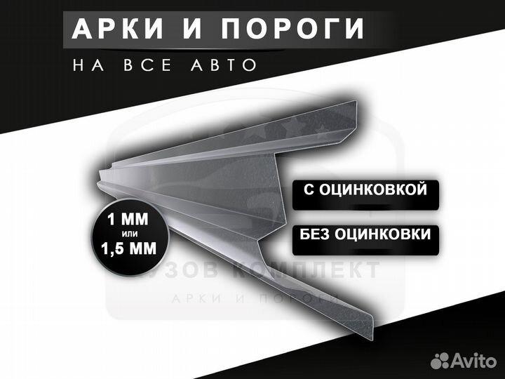 Пороги Ford Fusion ремонтные кузовные с гарантией