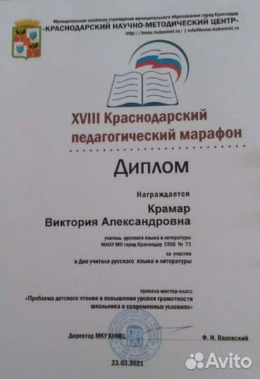 Учитель/репетитор по русскому языку