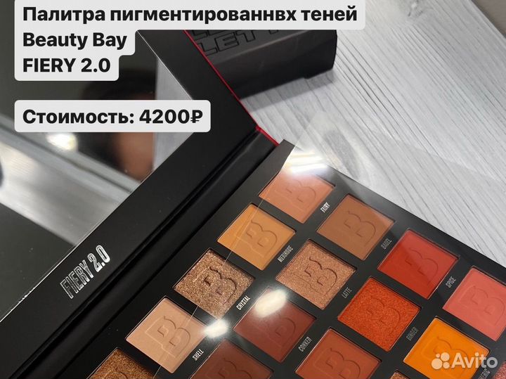 Тени Beauty Bay fiery 2.0 цветная палетка