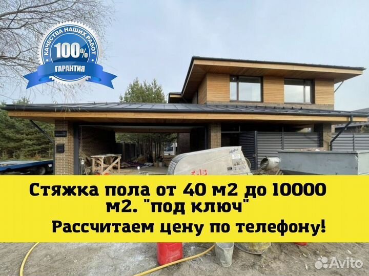 Полусухая стяжка пола