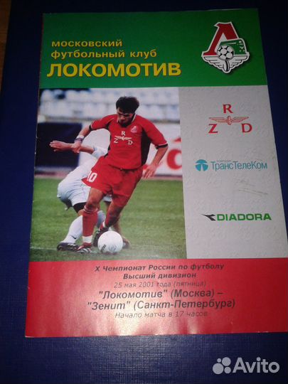 Футбольные программки Московских команд