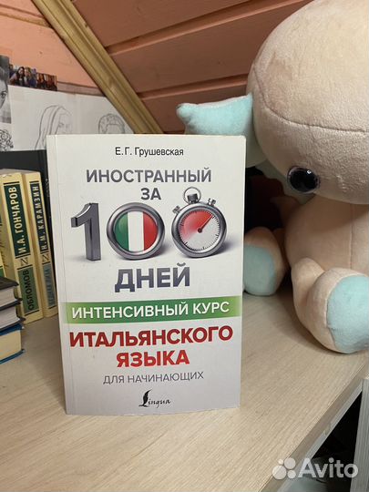 Книга для изучения Итальянского языка