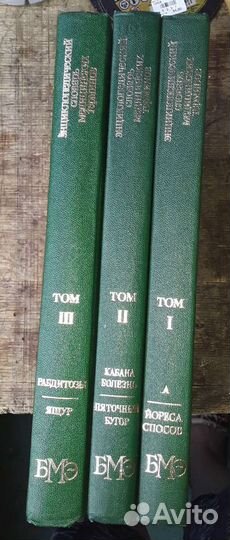 Энциклопедический словарь медицинских терминов