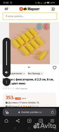 Бигуди