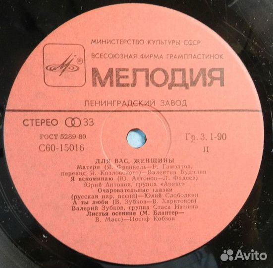 LP.Various – Для Вас, Женщины - 1982