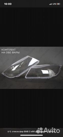 Стекла фар бмв 3 е90 рестайлинг