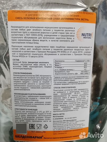 Белковая смесь