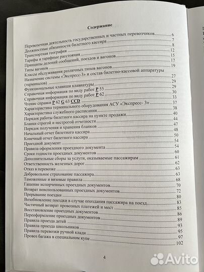Методическое пособие «Кассир билетный»