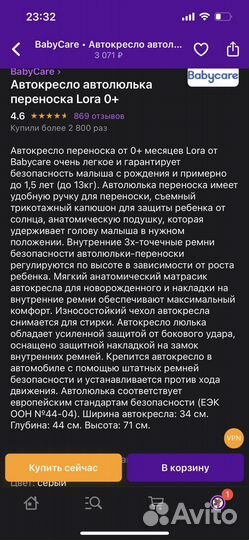 Автокресло автолюлька 0+ от Babycare