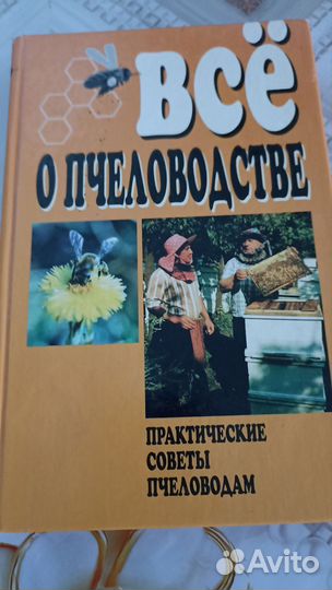 Книги по пчеловодству