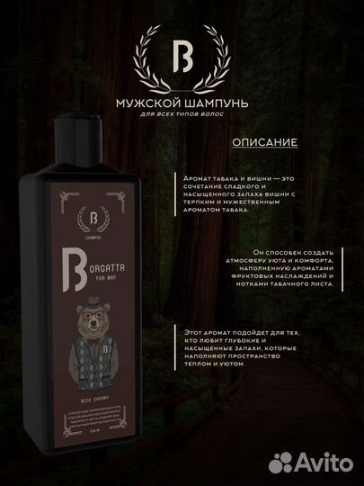 Шампунь мужской Borgatta
