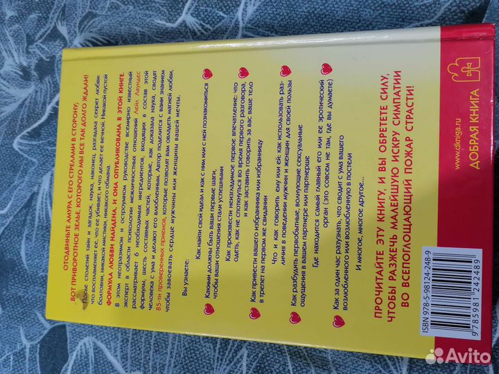 Книги по хиромантии и любви