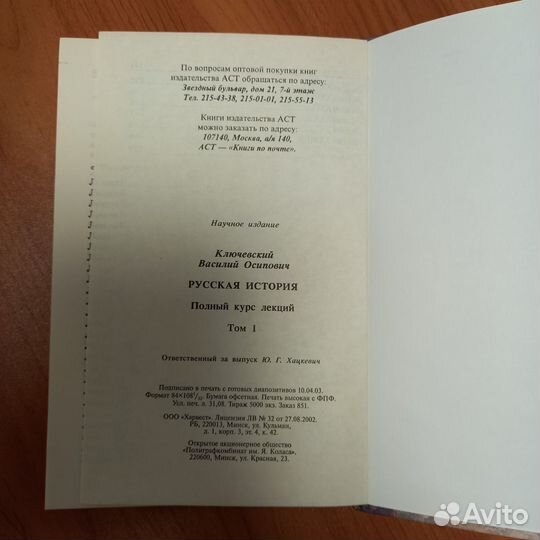 В.Ключевский. Русская история том 1