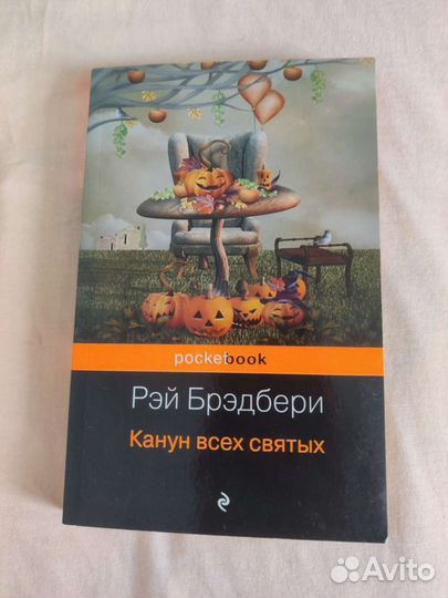 Канун всех святых