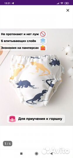 Трусики для приучения к горшку