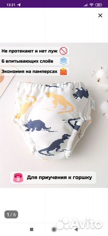 Трусики для приучения к горшку