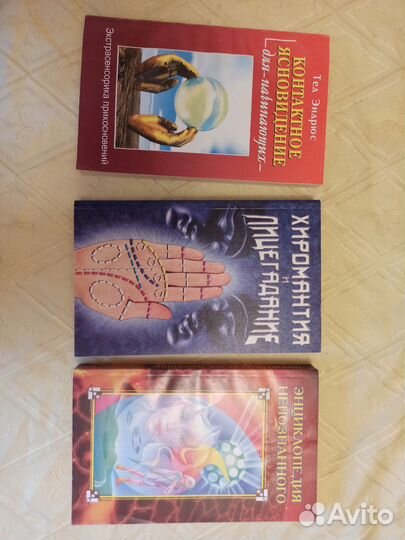 Книги мистика предсказания эзотерика