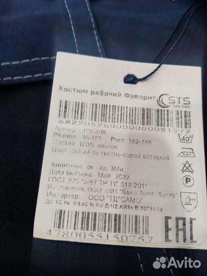 Костюм мужской рабочий спецодежда