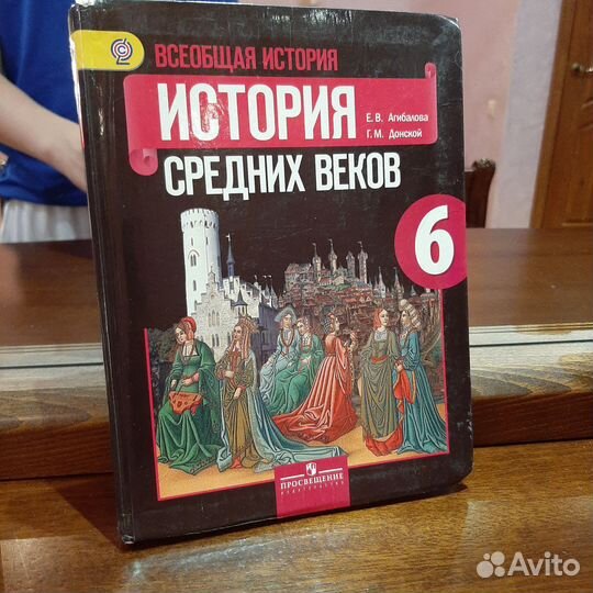Учебник История Средних веков 6 класс