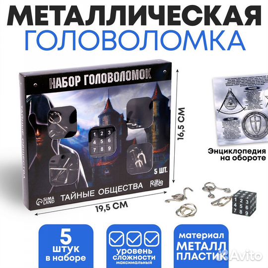 Головоломка металлическая 3302585