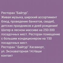 Ресторан для свадьбы и мероприятий, Хасавюрт