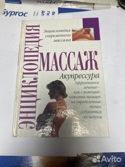 Энциклопедия массажа