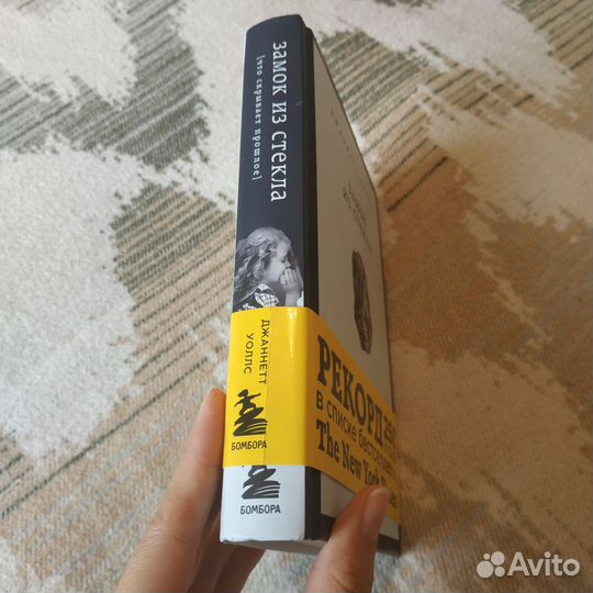 Книга Джаннетт Уоллс Замок из стекла