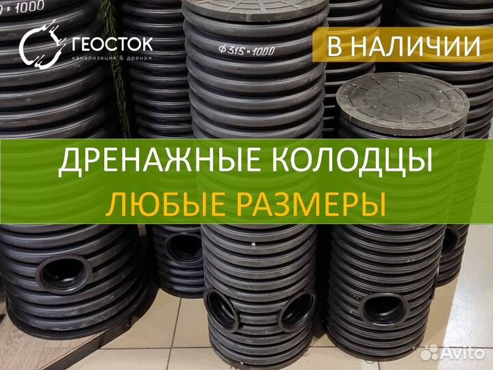 Дренажный колодец