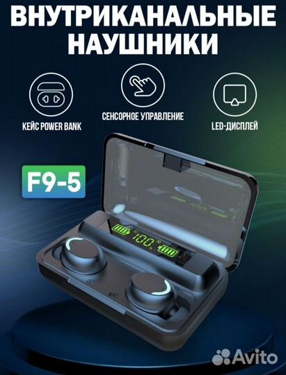 Беспроводные наушники с микрофоном F9-5