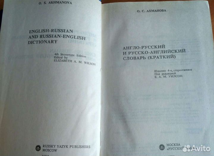 Англо-русский словарь